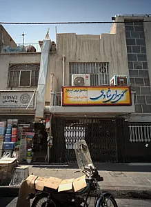 گل سرای شادی