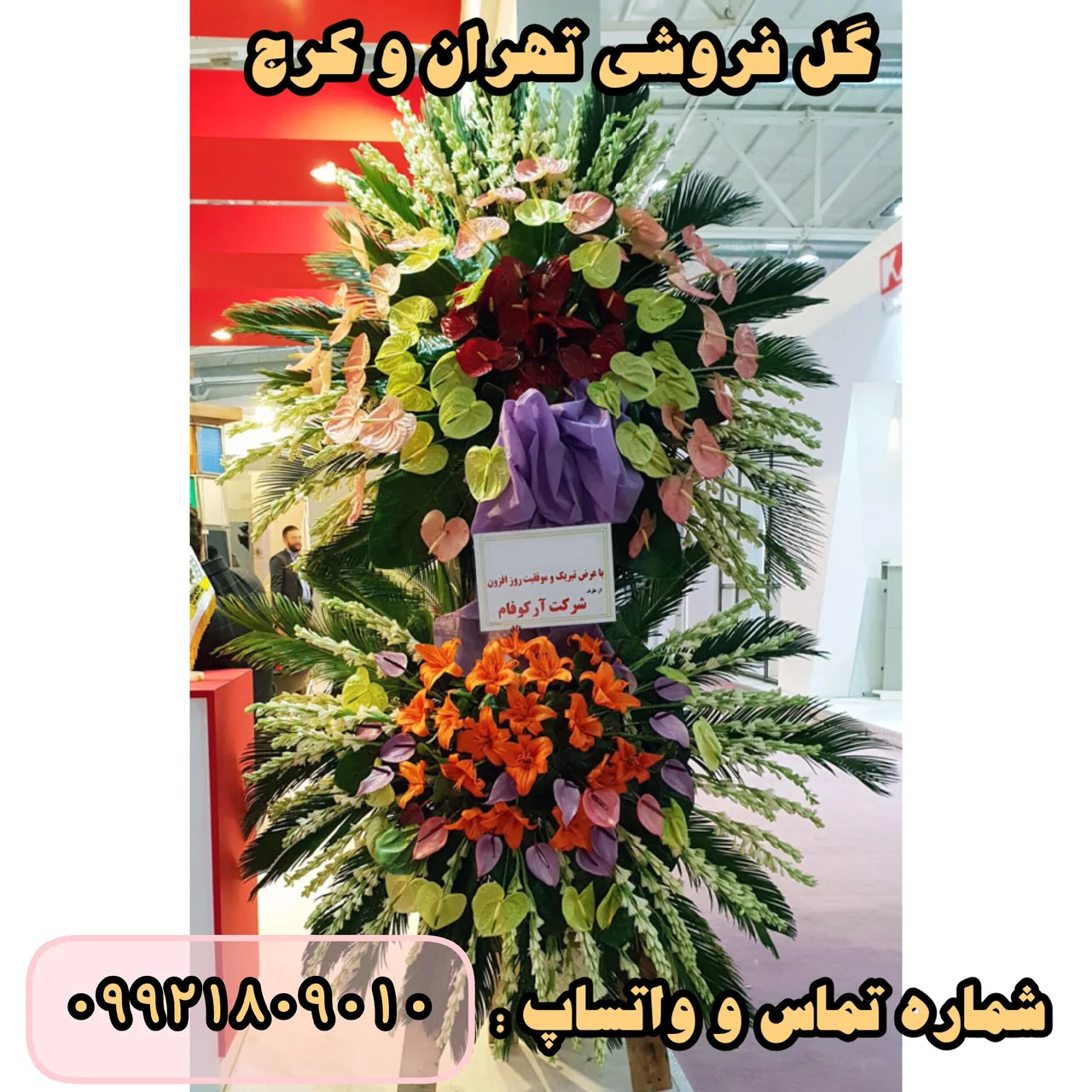 گلفروشی نمایشگاه بین المللی - تصویر 3