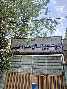 دبستان دکتر حسابی