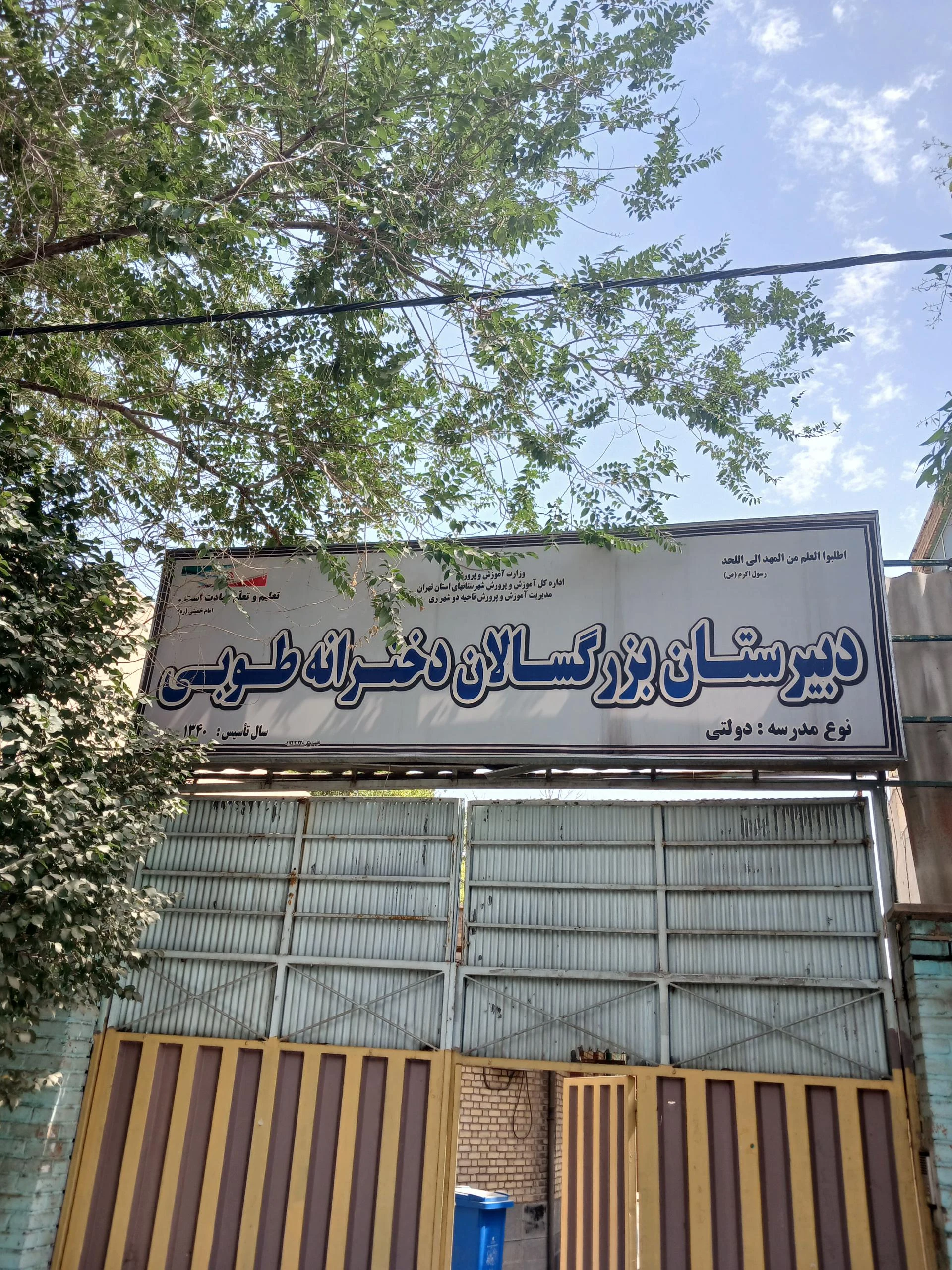 دبستان دکتر حسابی