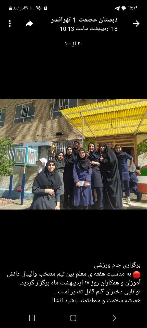 دبستان دخترانه دولتی عصمت - تصویر 4