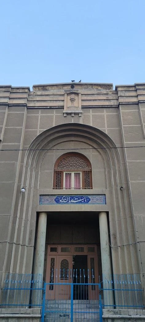 دبستان دخترانه گیو - تصویر 2