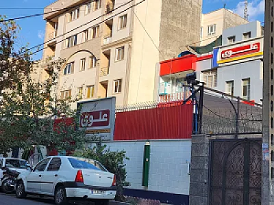 دبستان دخترانه علوی صادقیه