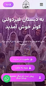 دبستان دخترانه غیردولتی کوثر
