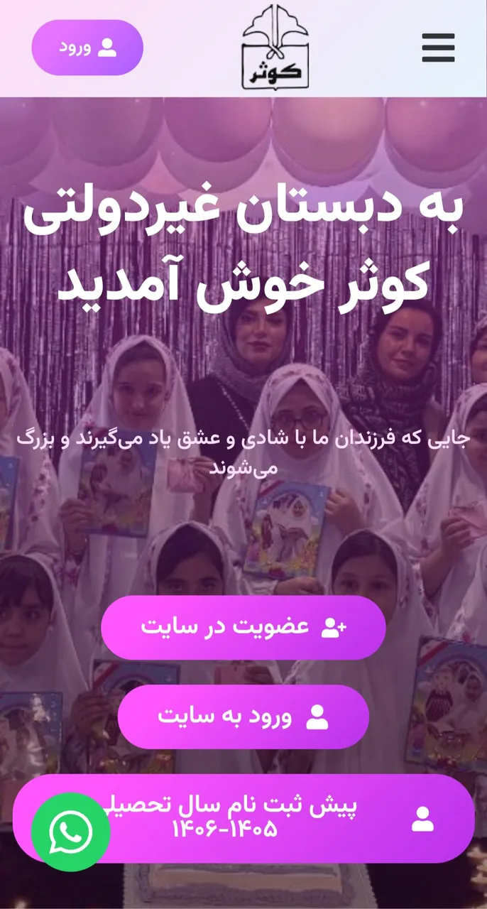 دبستان دخترانه غیردولتی کوثر