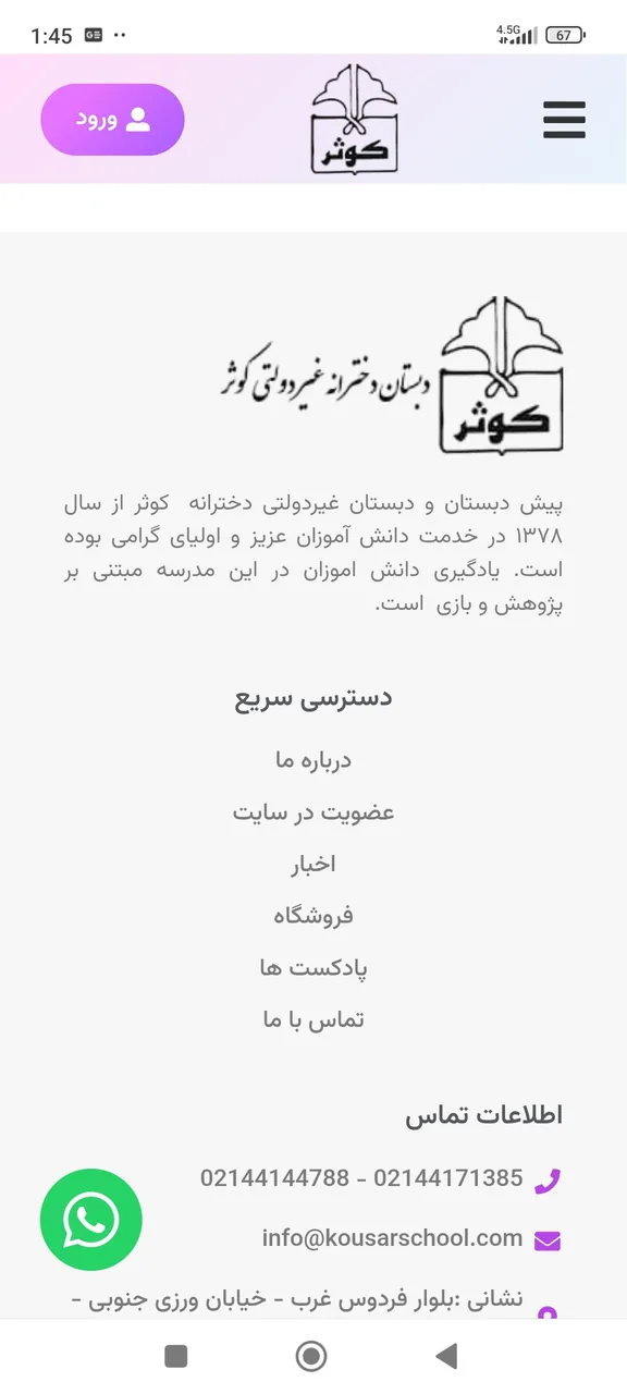 دبستان دخترانه غیردولتی کوثر - تصویر 2
