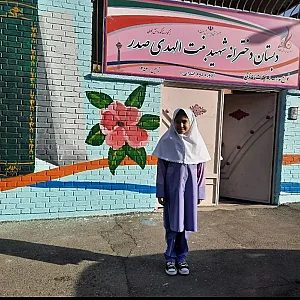 دبستان دخترانه بنت الهدی صدر (آشیانه مهر)