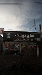 ساچ دیسک