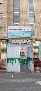 دبستان دخترانه سیزده رجب