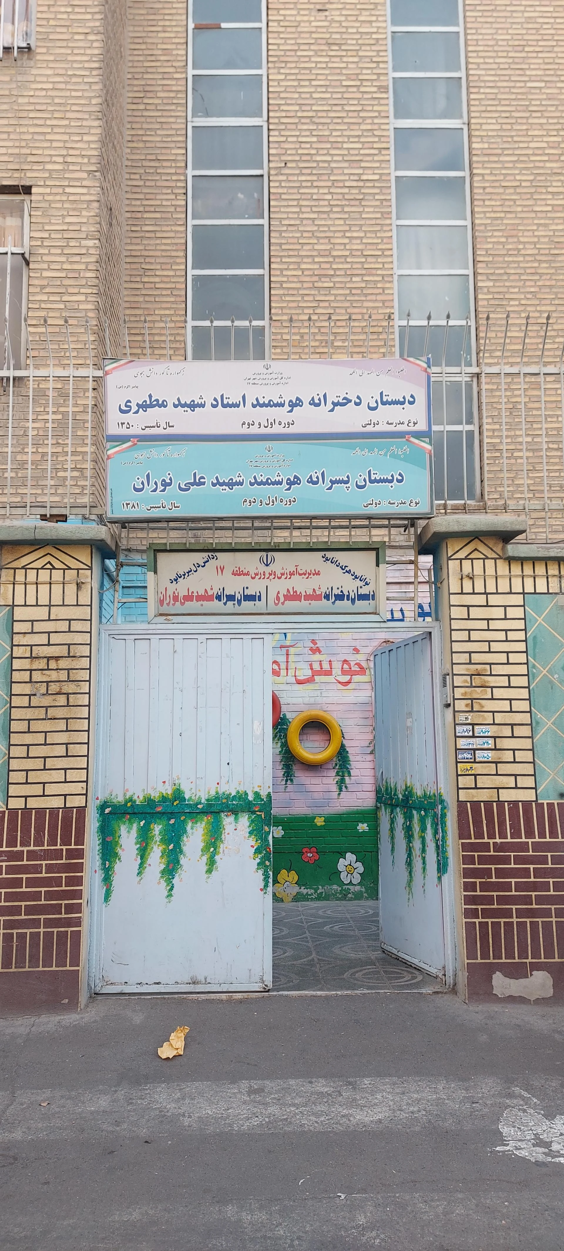 دبستان دخترانه سیزده رجب