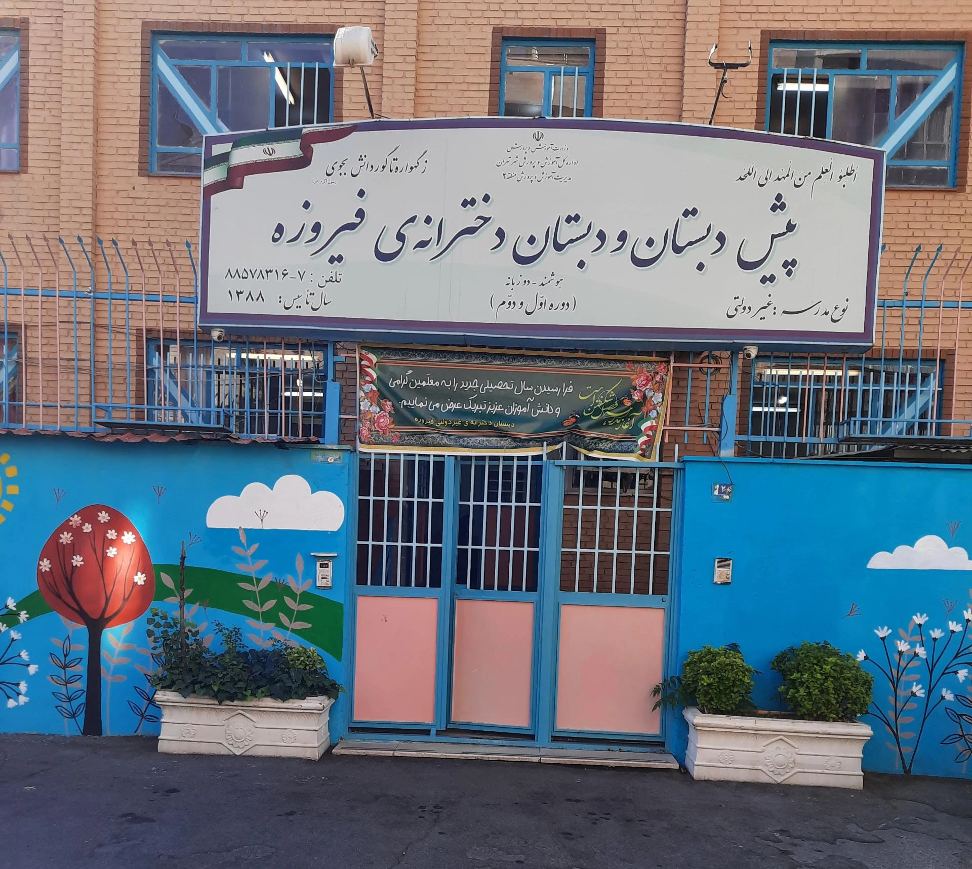 دبستان دخترانه فیروزه