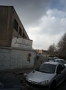 دبستان دخترانه شهید اسدالله حقی