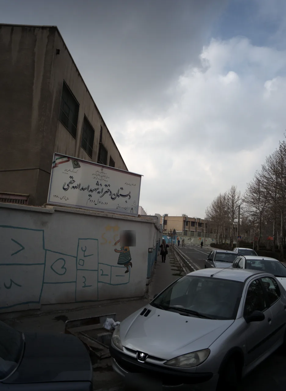 دبستان دخترانه شهید اسدالله حقی