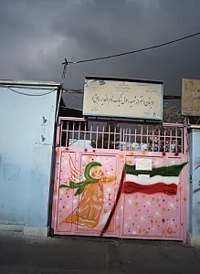 دبستان دخترانه شهید رسول نیکنام