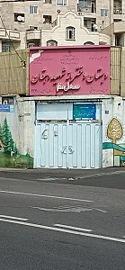 دبستان دخترانه شهید دهقان