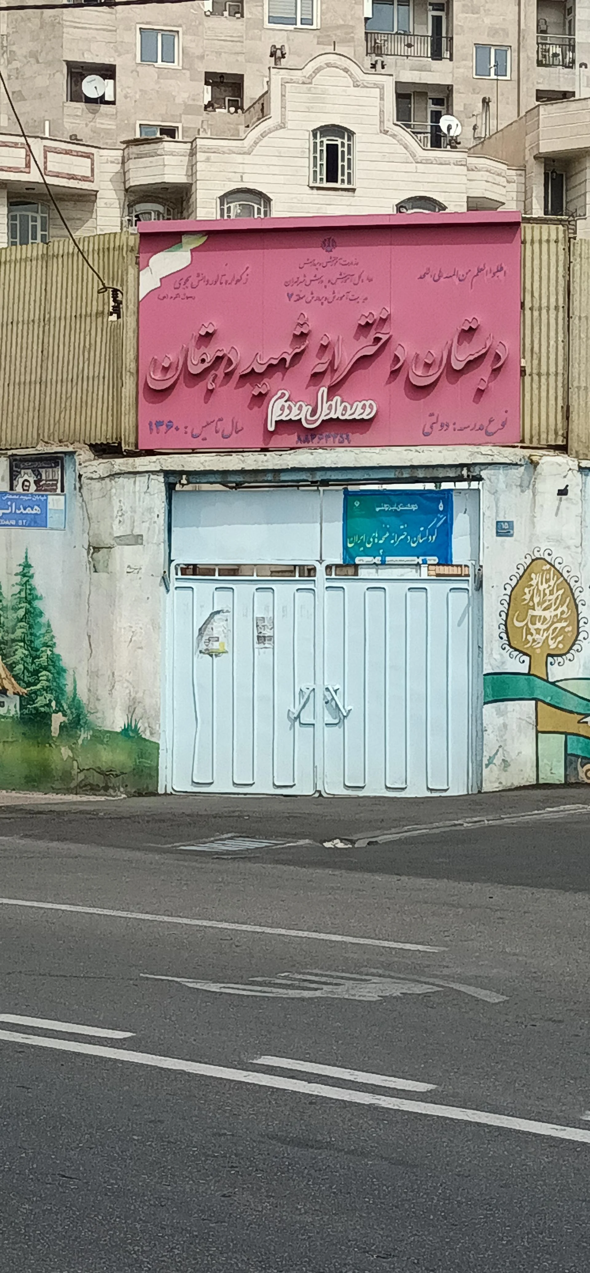 دبستان دخترانه شهید دهقان