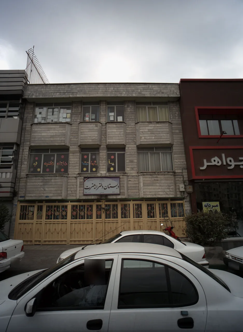 دبستان دخترانه عترت