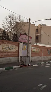 دبستان دخترانه شهید جاجرودی