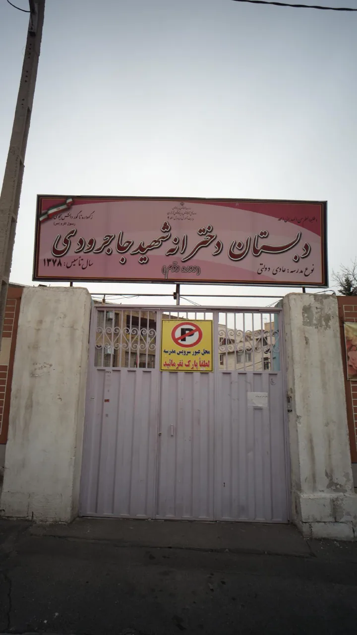 دبستان دخترانه شهید جاجرودی - تصویر 3