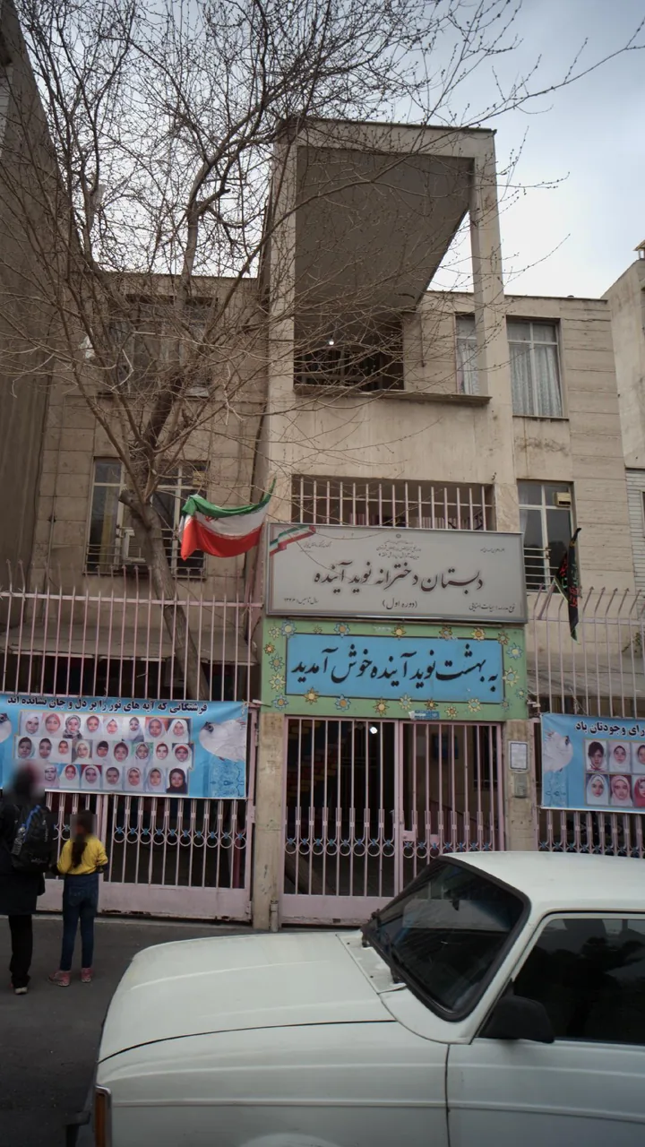دبستان دخترانه نوید آینده
