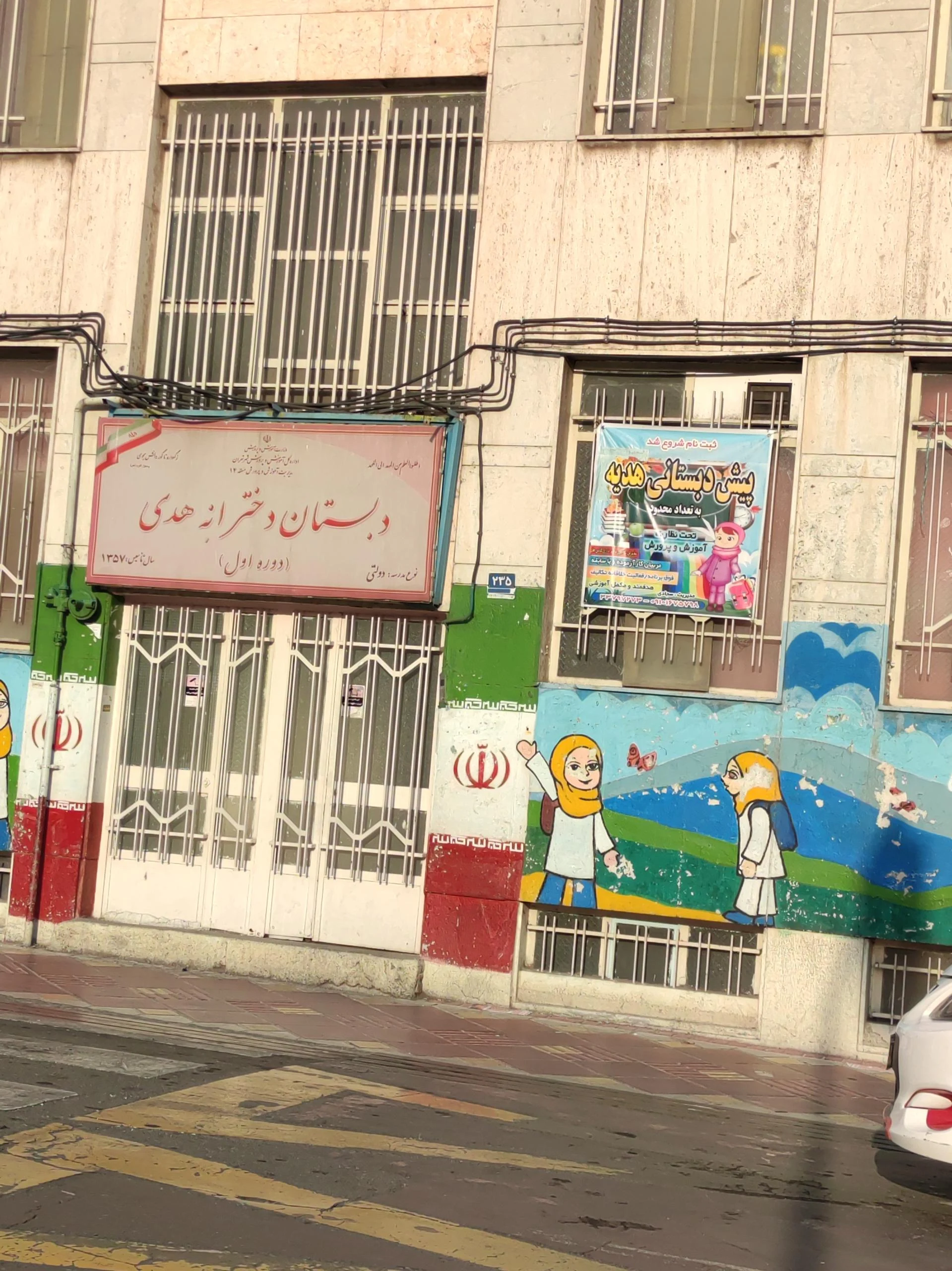 دبستان دخترانه هدیٰ - تصویر 2
