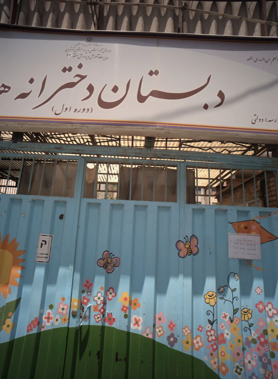 مدرسه ابتدایی هدی - تصویر 2