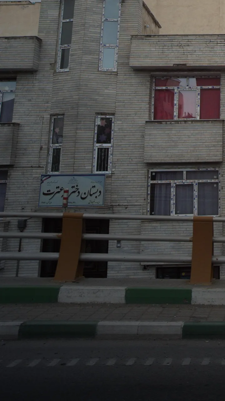 دبستان دخترانه عترت