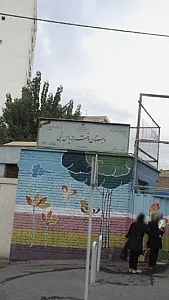 دبستان دخترانه یاس نبی
