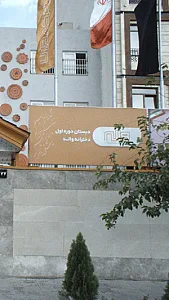 دبستان دوره اول دخترانه واله