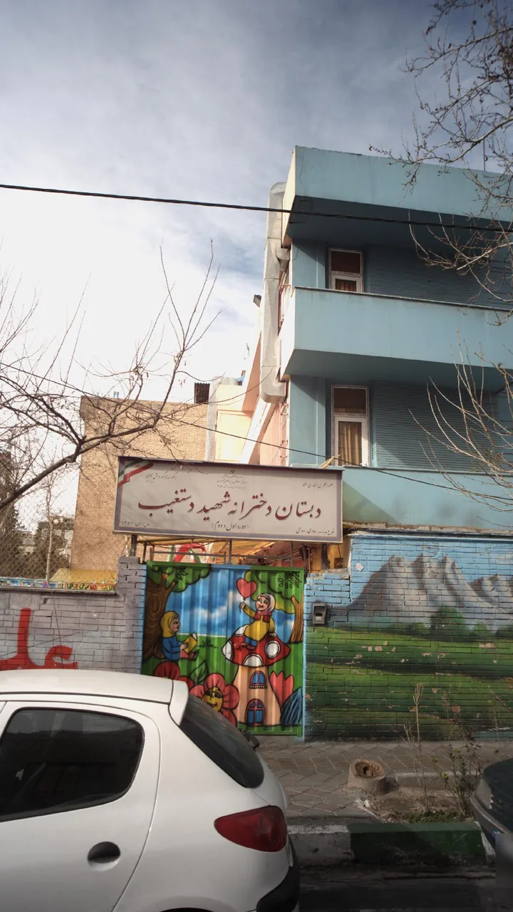 دبستان دخترانه دولتی شهید دستغییب