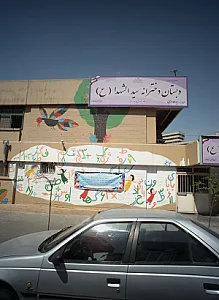 دبستان دخترانه سید الشهدا (ع)