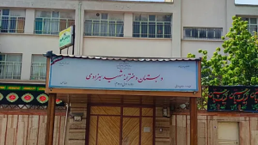 دبستان دخترانه شهید بهزادی