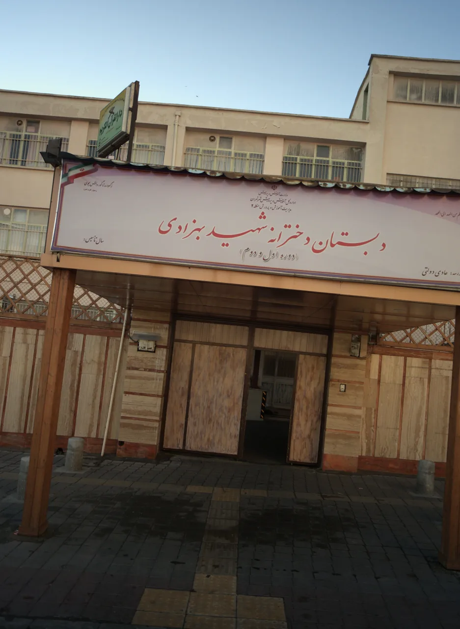 دبستان دخترانه شهید بهزادی - تصویر 2