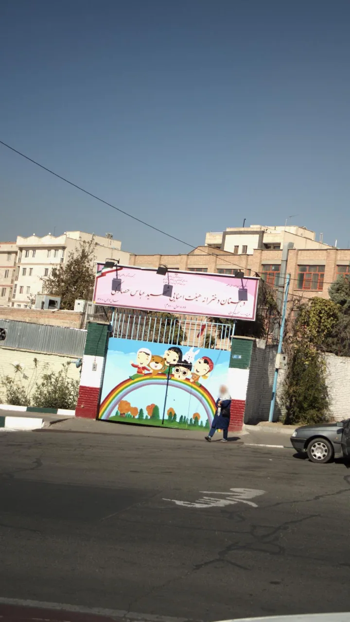 دبستان دخترانه هیئت امنایی شهید عباس حصارکی - تصویر 2