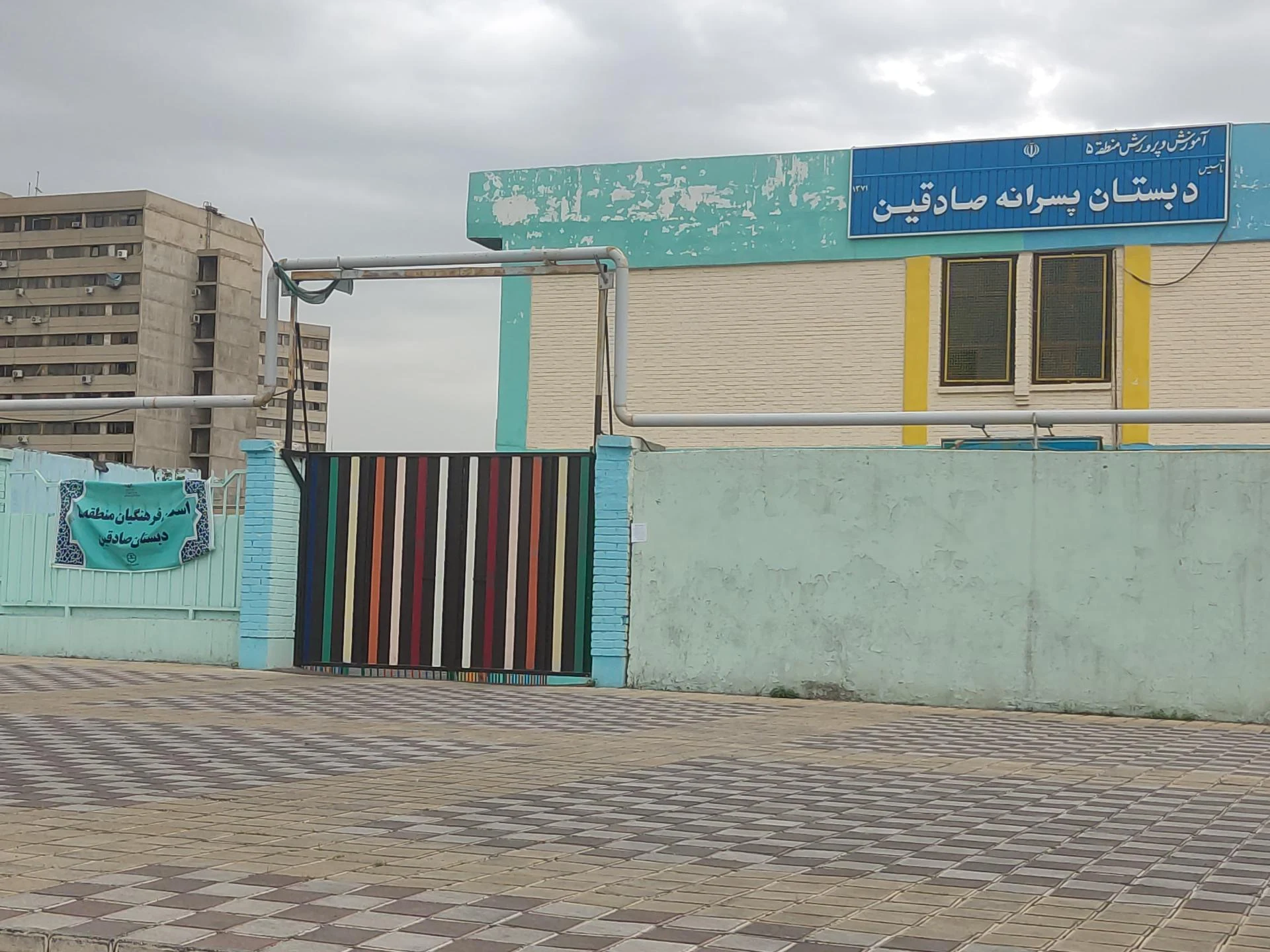 دبستان دخترانه شهید علیرضا ناظم