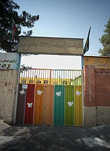 دبستان دخترانه خیر حاج غلامرضا میر محمدی