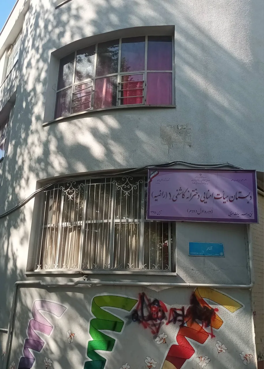 دبستان دخترانه کاشفی ۱ - تصویر 2