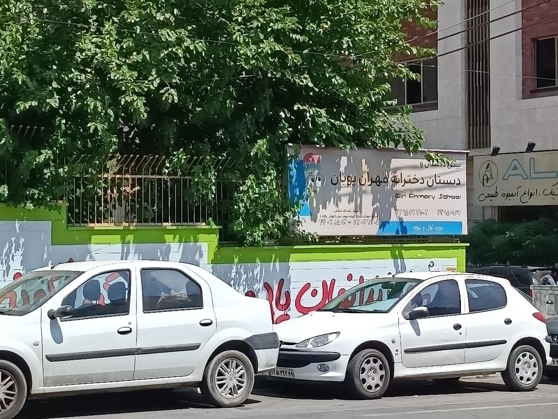 دبستان دخترانه مهرورزان - تصویر 2