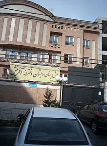 پیش دبستان و دبستان دخترانه آفرینش