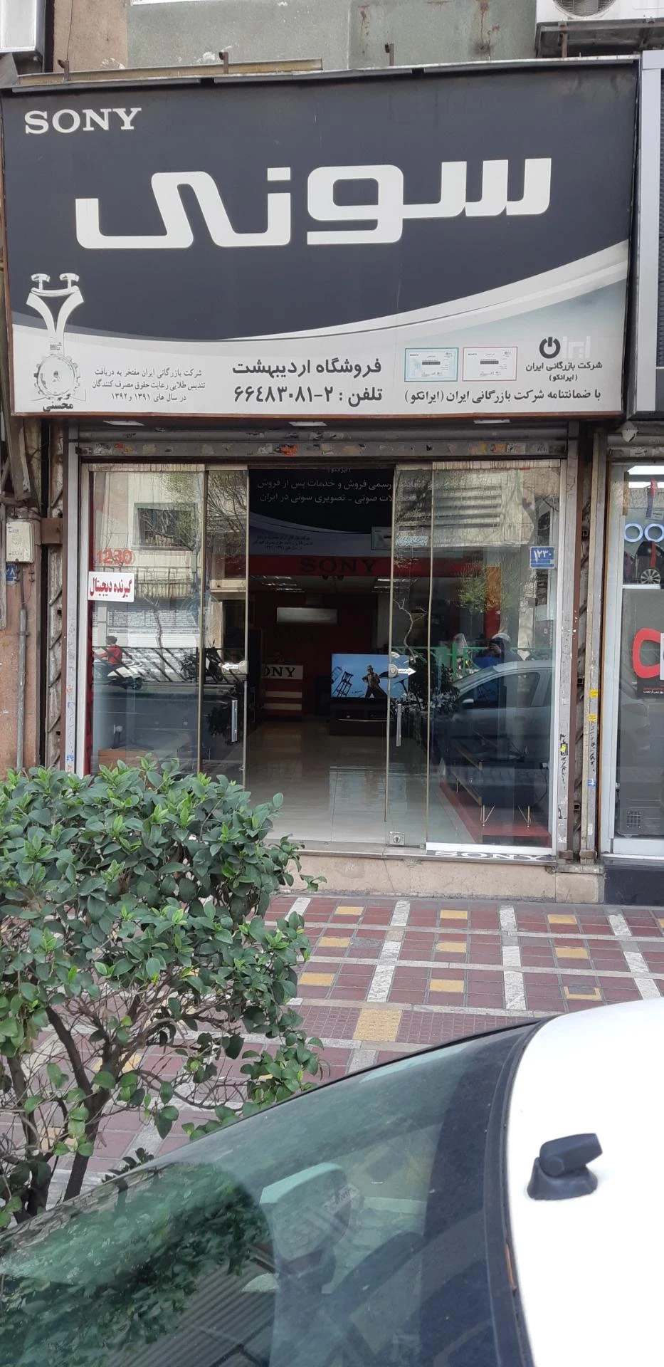 پیشتاز الکترونیک آسیا