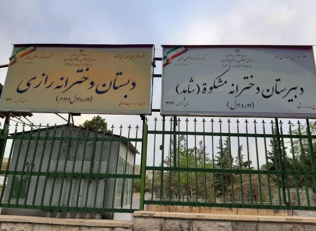 مدرسه سفارت پاکستان - تصویر 4