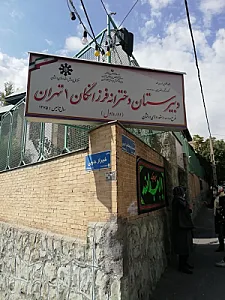 مدرسه فرزانگان ایران