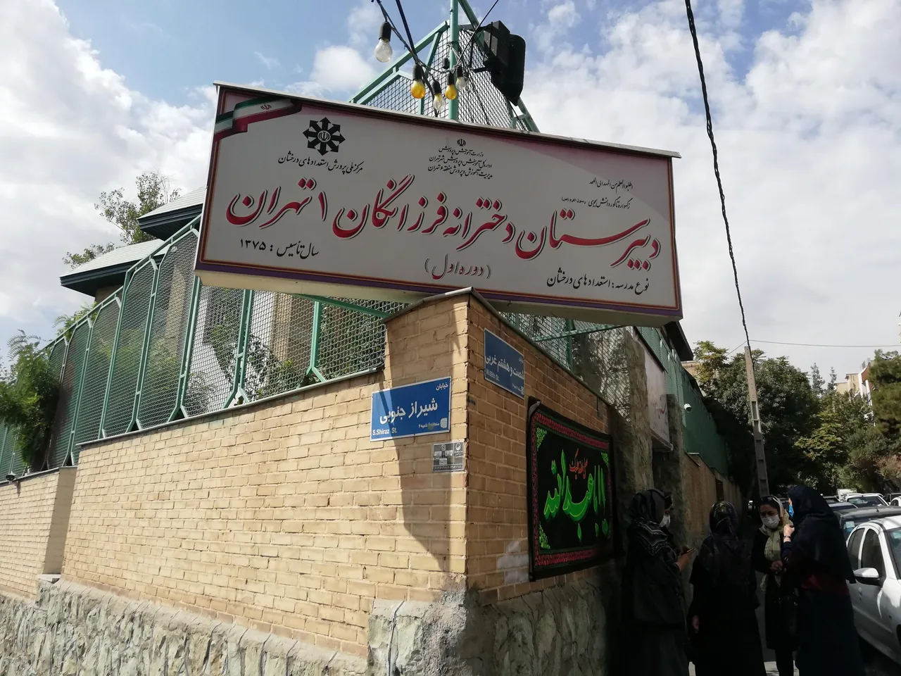 مدرسه فرزانگان ایران - تصویر 2