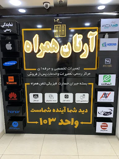 آرتان همراه تبریز