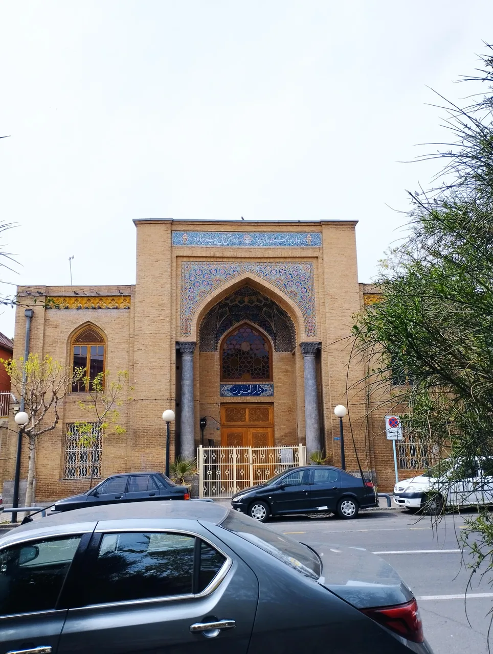 مدرسه دارالفنون