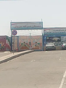 مجتمع آموزشی راه رشد