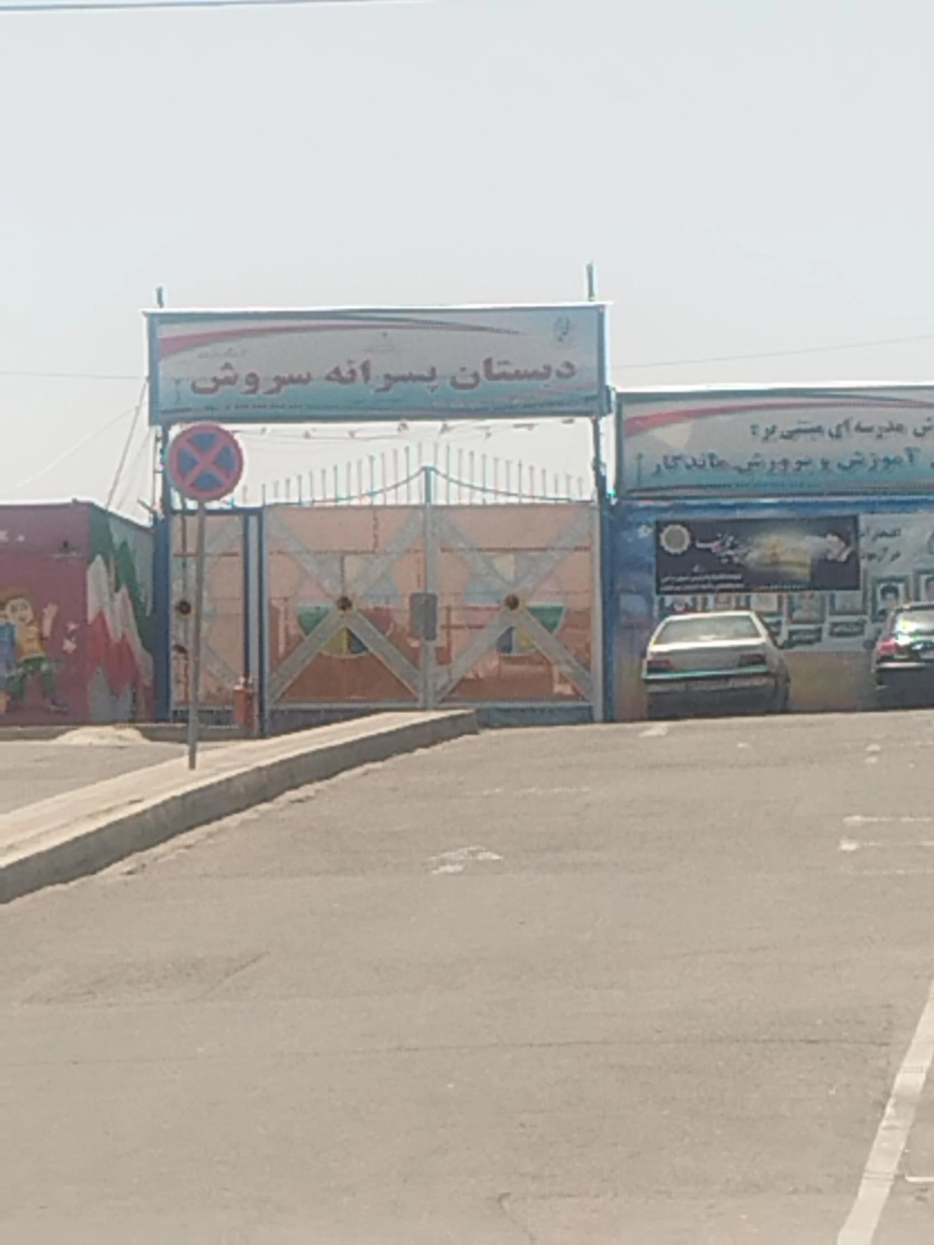 مجتمع آموزشی راه رشد