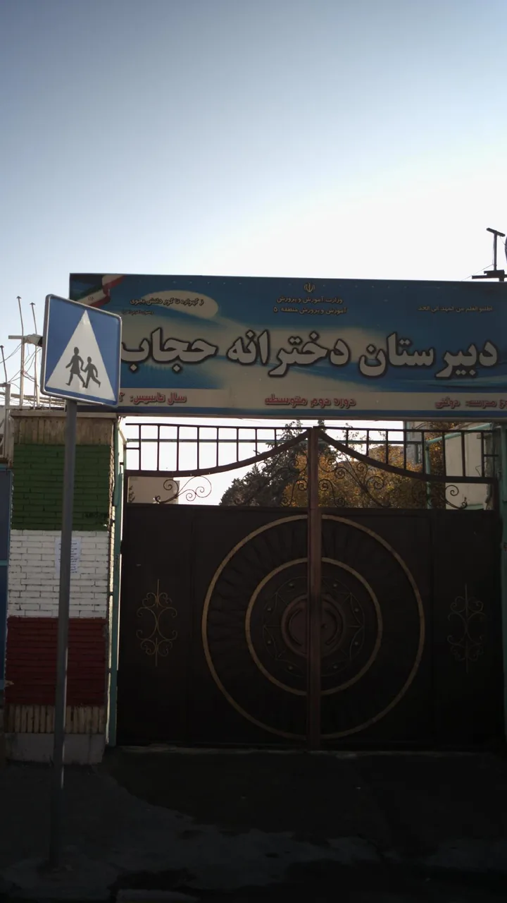 مدرسه حجاب - تصویر 4