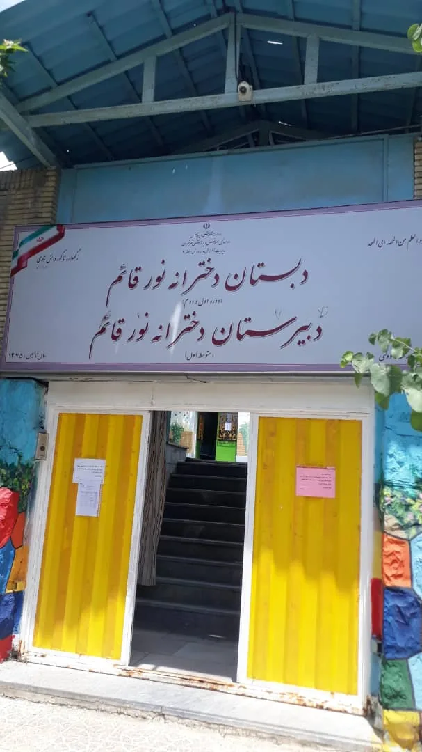 مجتمع دخترانه نور قائم