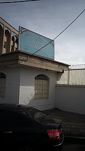 دبیرستان پسرانه محسنین (شاهد)